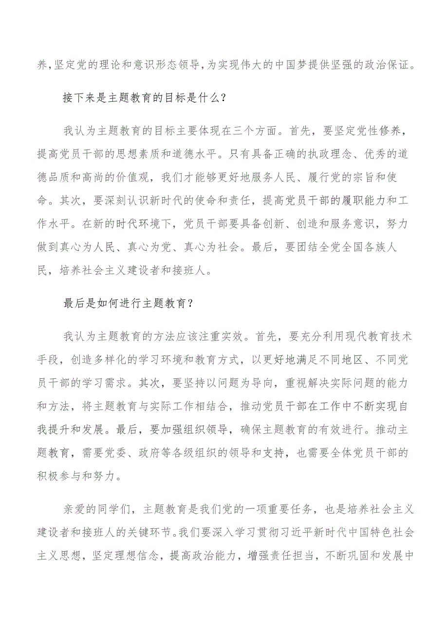 共7篇过去学得怎么样现在干得怎么样,将来打算怎么办“三问”发言材料、心得.docx_第2页