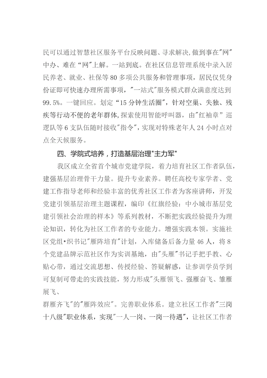 区委组织部长在中小城市区域治理工作座谈会上的交流发言.docx_第3页