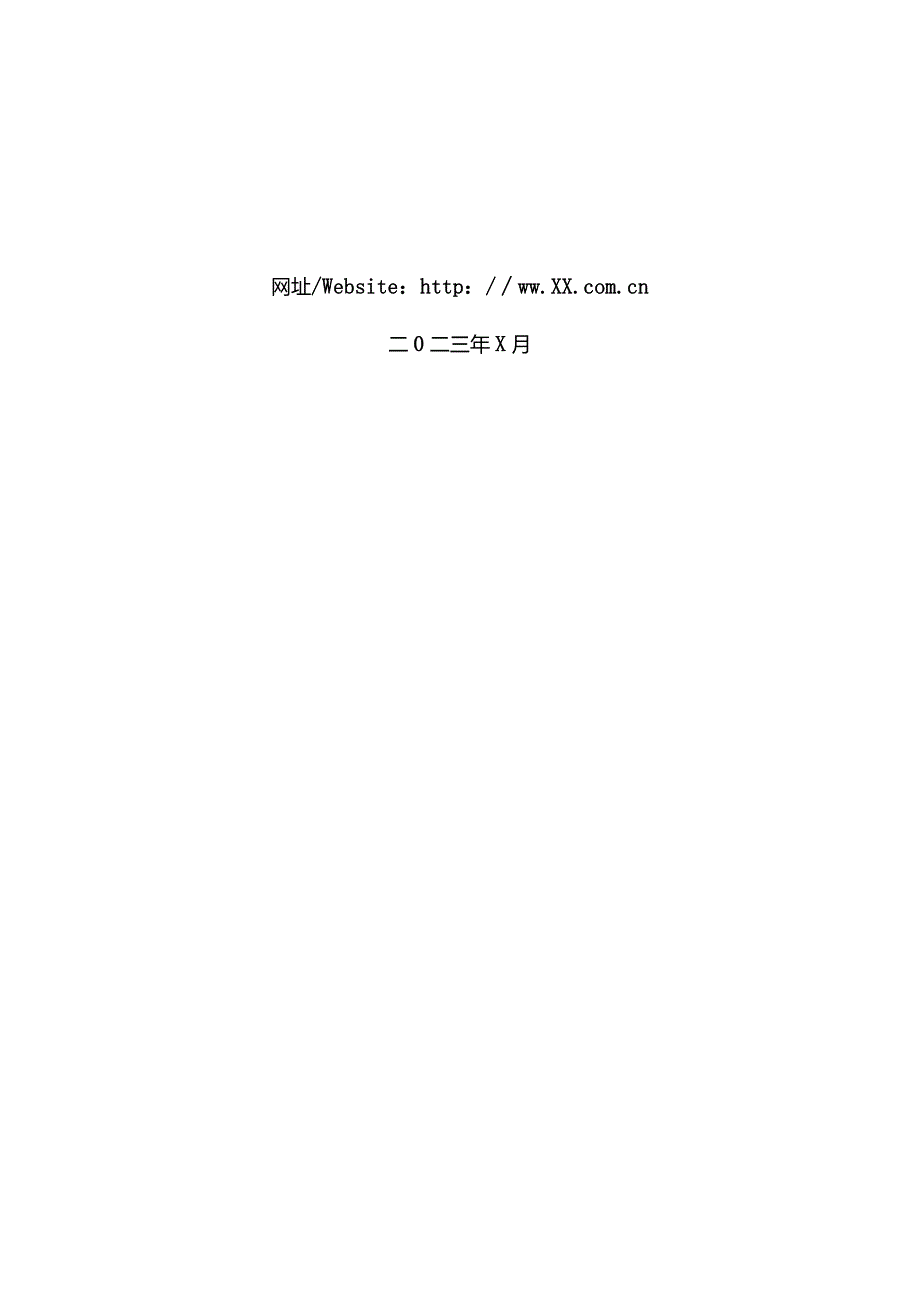 XX律师（XX）事务所关于XX控股集团有限公司及其一致行动人免于发出要约事项之法律意见书.docx_第2页