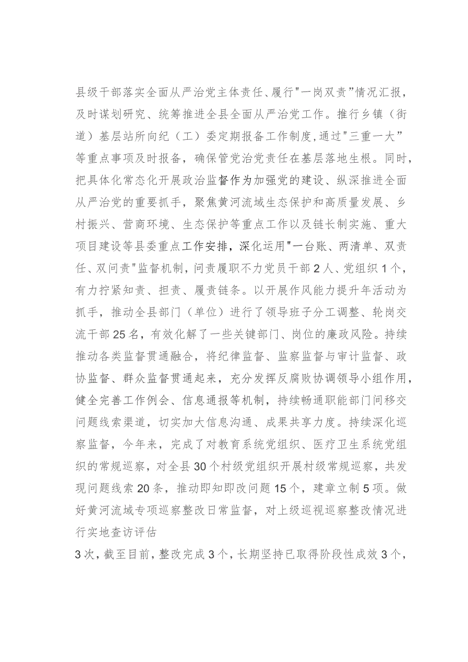 某某县2023年度党风廉政建设和反腐败工作总结.docx_第2页