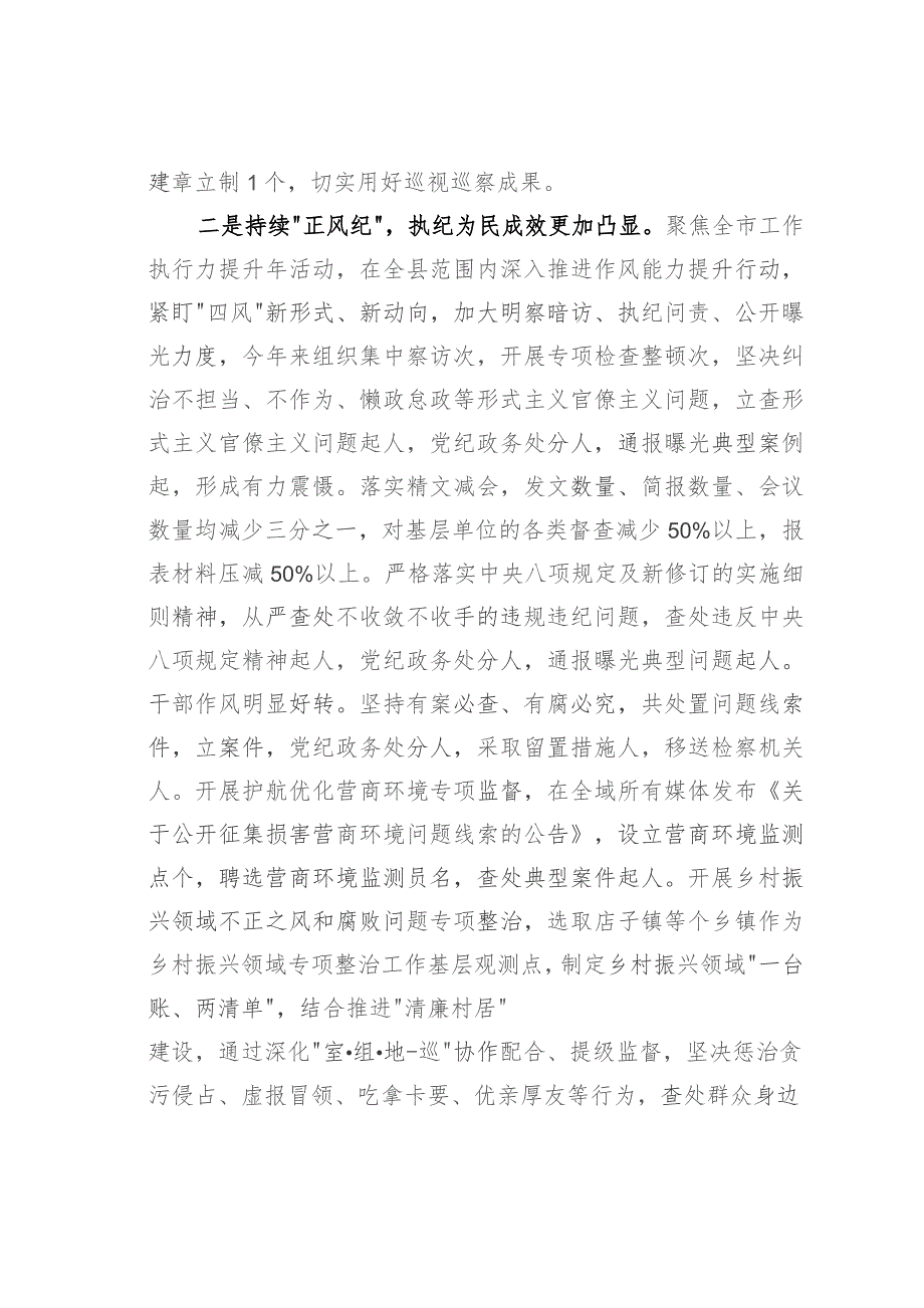 某某县2023年度党风廉政建设和反腐败工作总结.docx_第3页