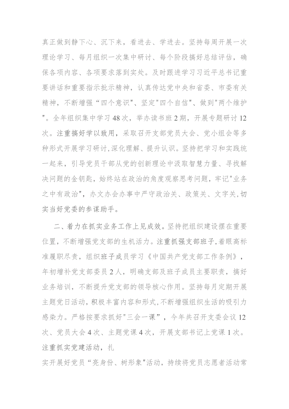 市财政局第二党支部2023年工作情况报告(二篇).docx_第2页