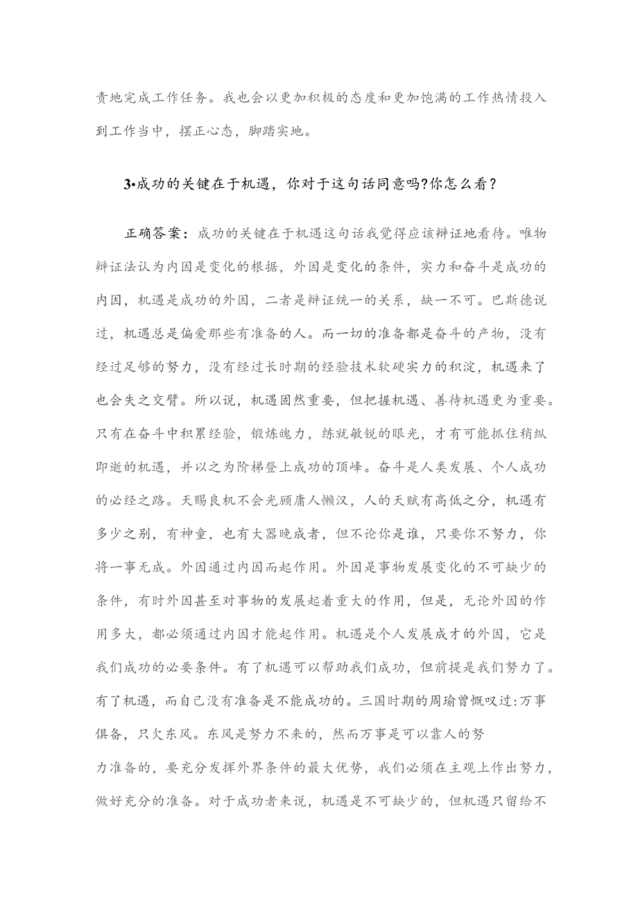 2019年江西省上饶市事业单位面试真题及答案.docx_第3页