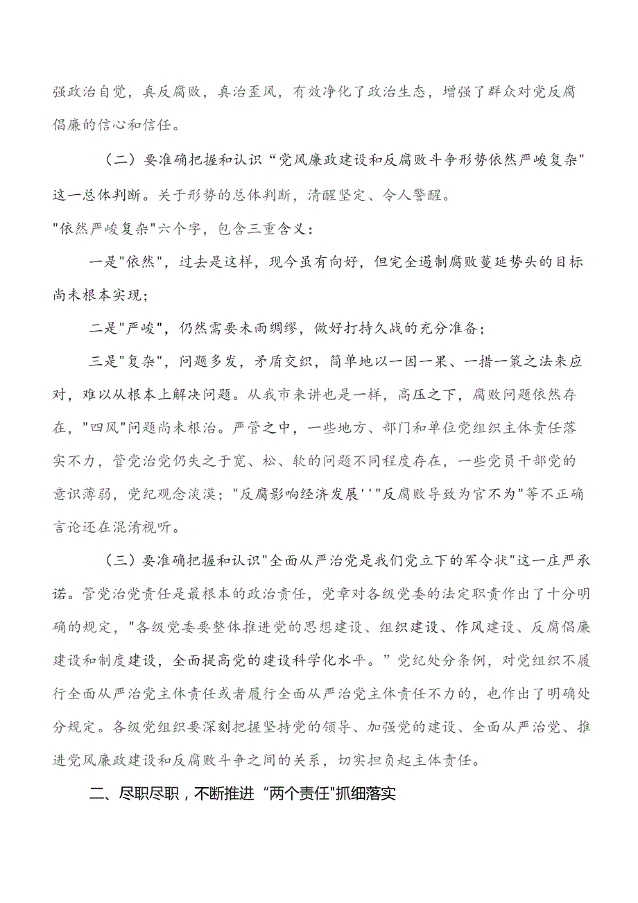 2023年有关党建暨党风廉政建设工作工作推进情况总结含下步工作计划7篇合集.docx_第2页