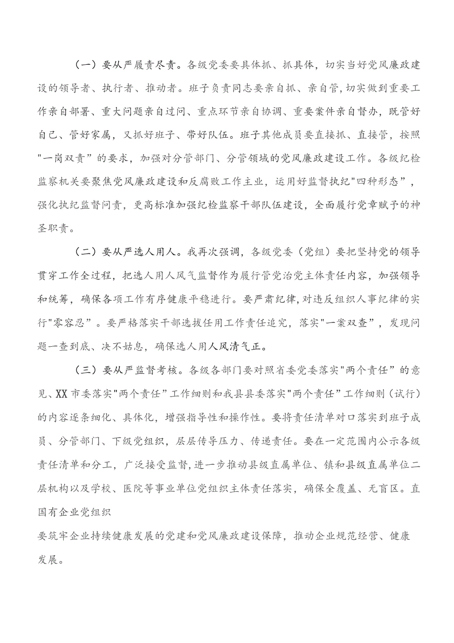 2023年有关党建暨党风廉政建设工作工作推进情况总结含下步工作计划7篇合集.docx_第3页