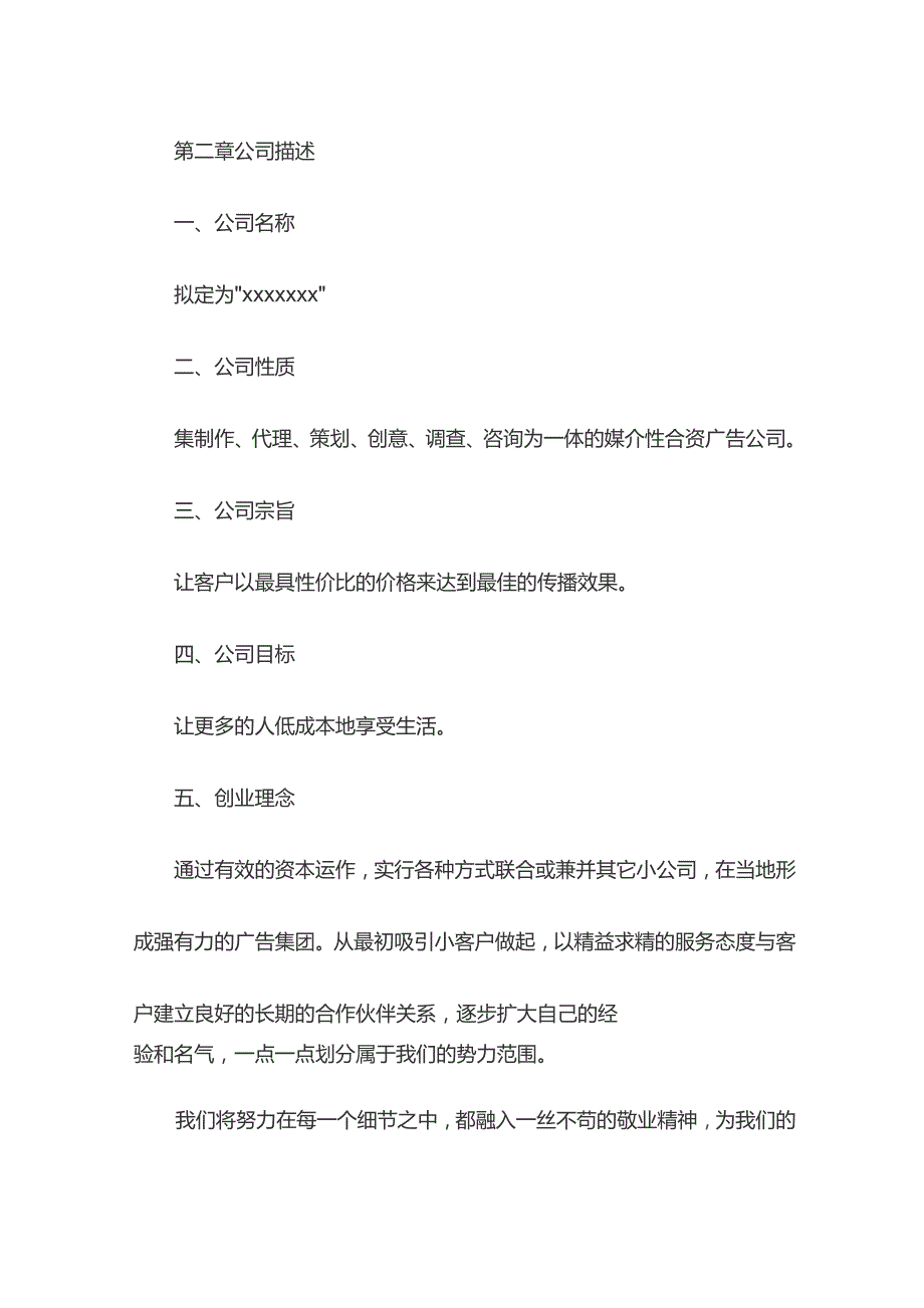 公司成立策划书方案.docx_第2页