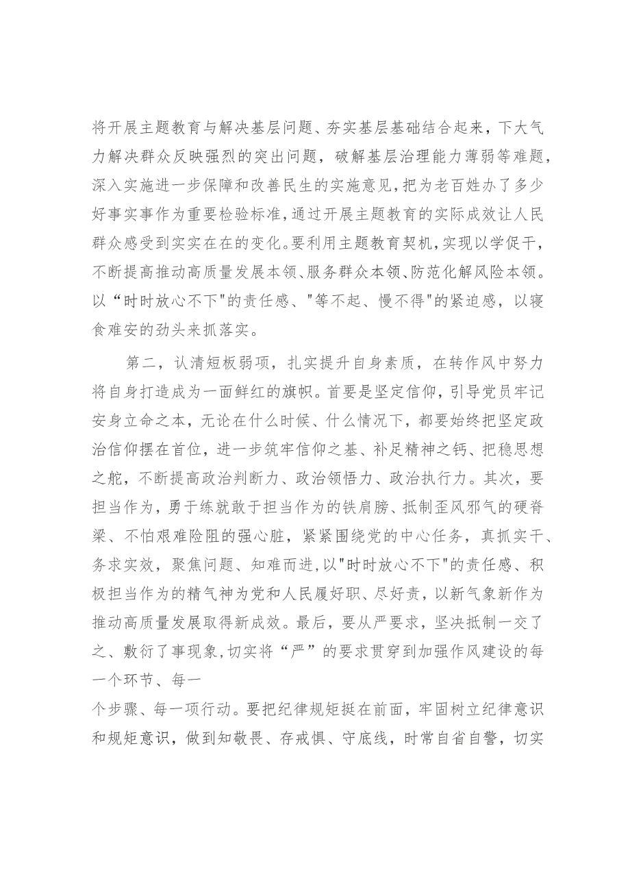 主题教育廉政党课：把改作风贯穿主题教育始终 在转作风、抓落实、讲担当、作贡献中带好头5200字.docx_第2页