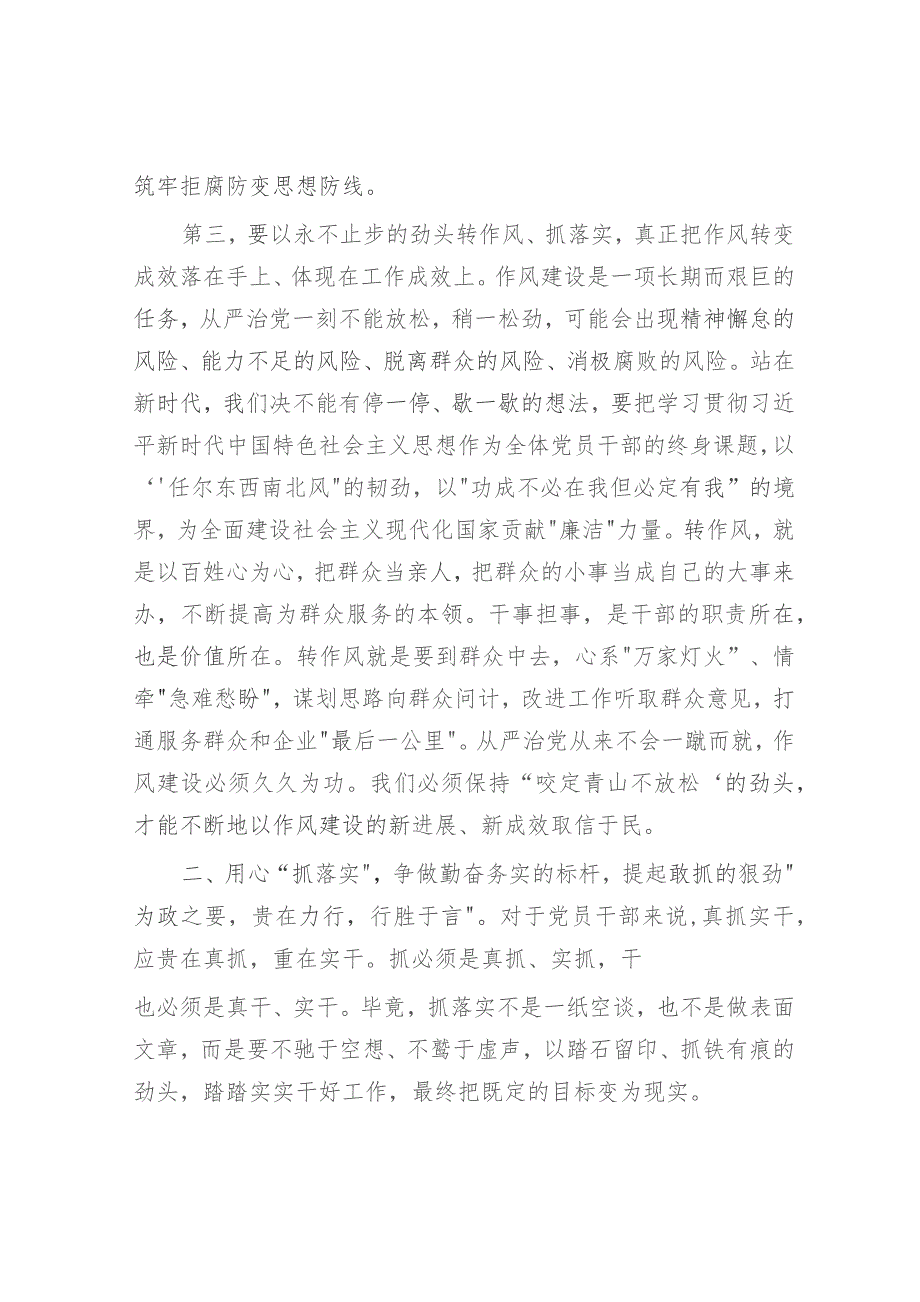 主题教育廉政党课：把改作风贯穿主题教育始终 在转作风、抓落实、讲担当、作贡献中带好头5200字.docx_第3页