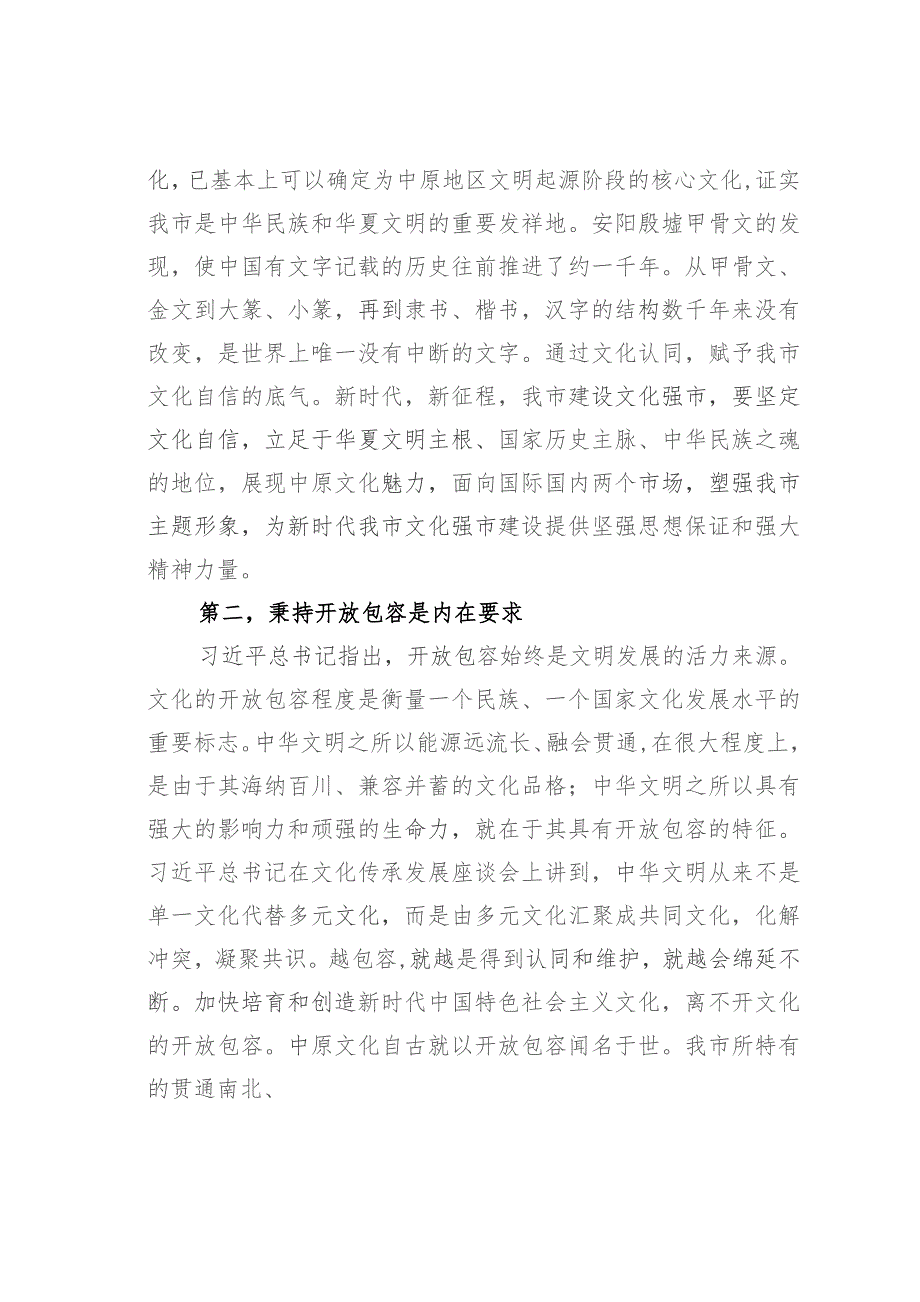 在市委宣传部理论学习中心组文化强市专题研讨会上的发言.docx_第2页