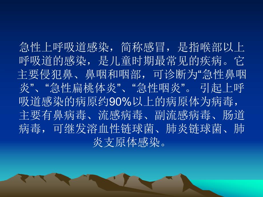 急性上呼吸道感染诊疗规范.ppt_第3页