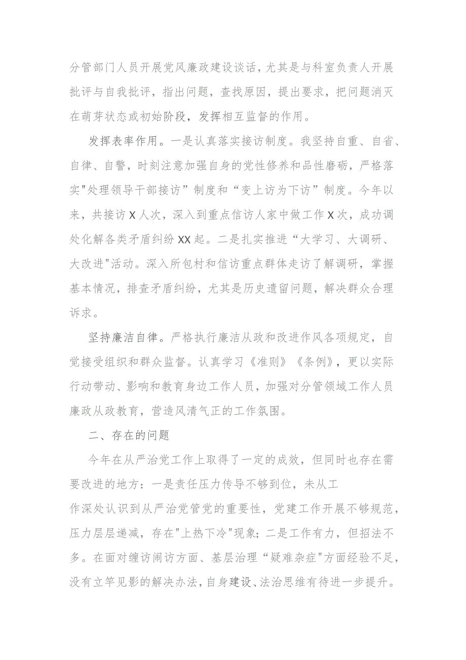 乡镇政法委书记2023年落实全面从严治党主体责任情况报告(二篇).docx_第3页