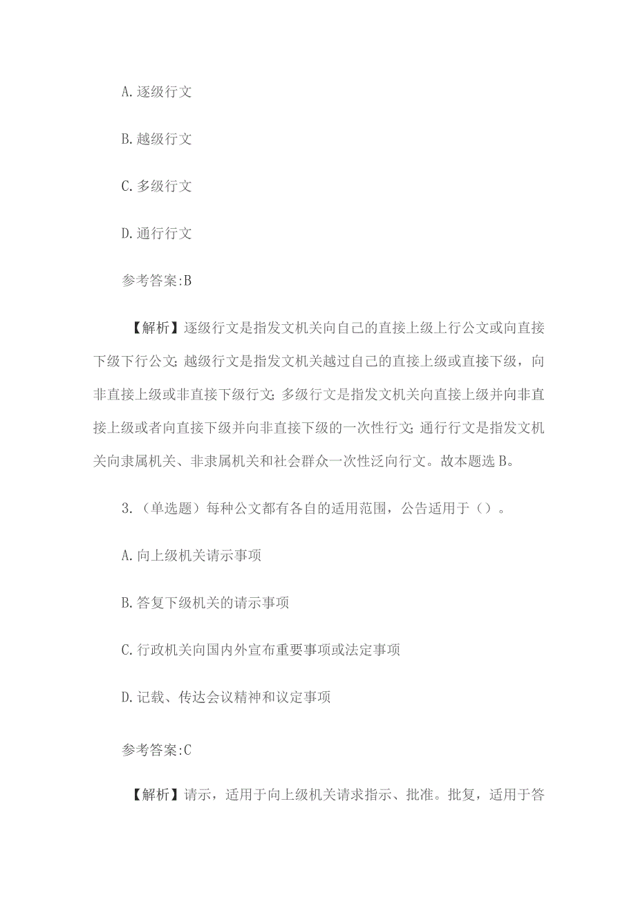 2016年江西省上饶市事业单位招聘综合基础知识真题及答案.docx_第2页