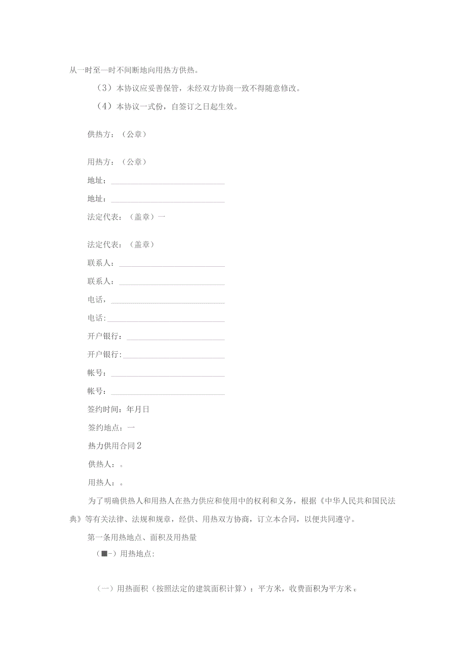 热力供用合同通用8篇.docx_第2页