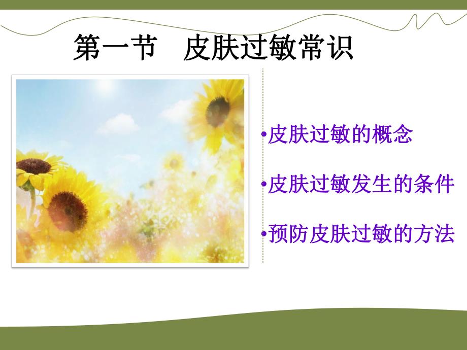 第九章抗过敏药与抗炎症药.ppt_第3页