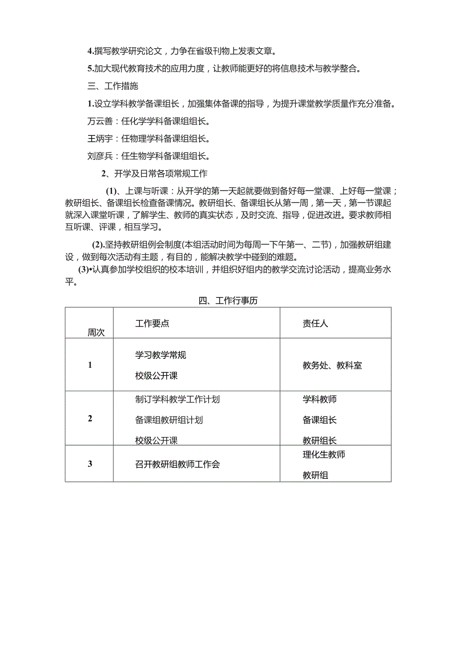 理科综合教研组教研工作记录1.docx_第3页