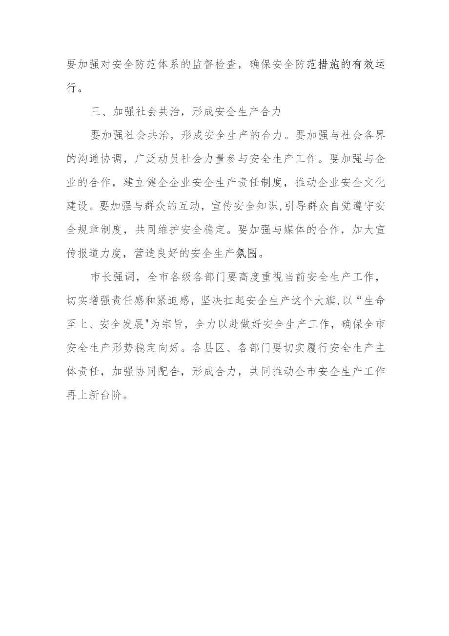 市长在岁末年初安全防范工作会议上的讲话.docx_第3页