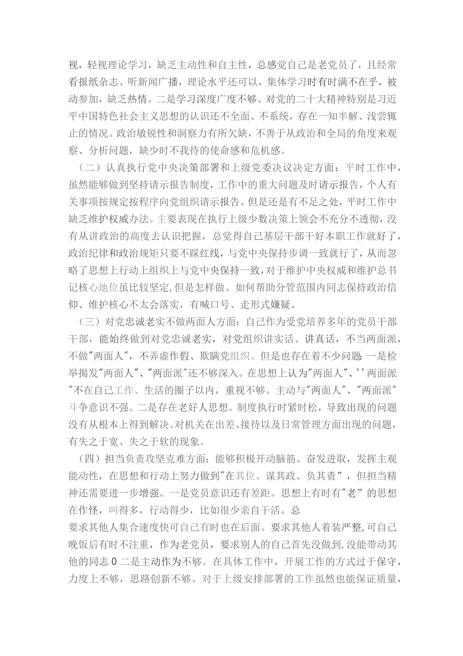 领导班子对照检查材料六个方面范文2023-2024年度(通用5篇).docx_第2页