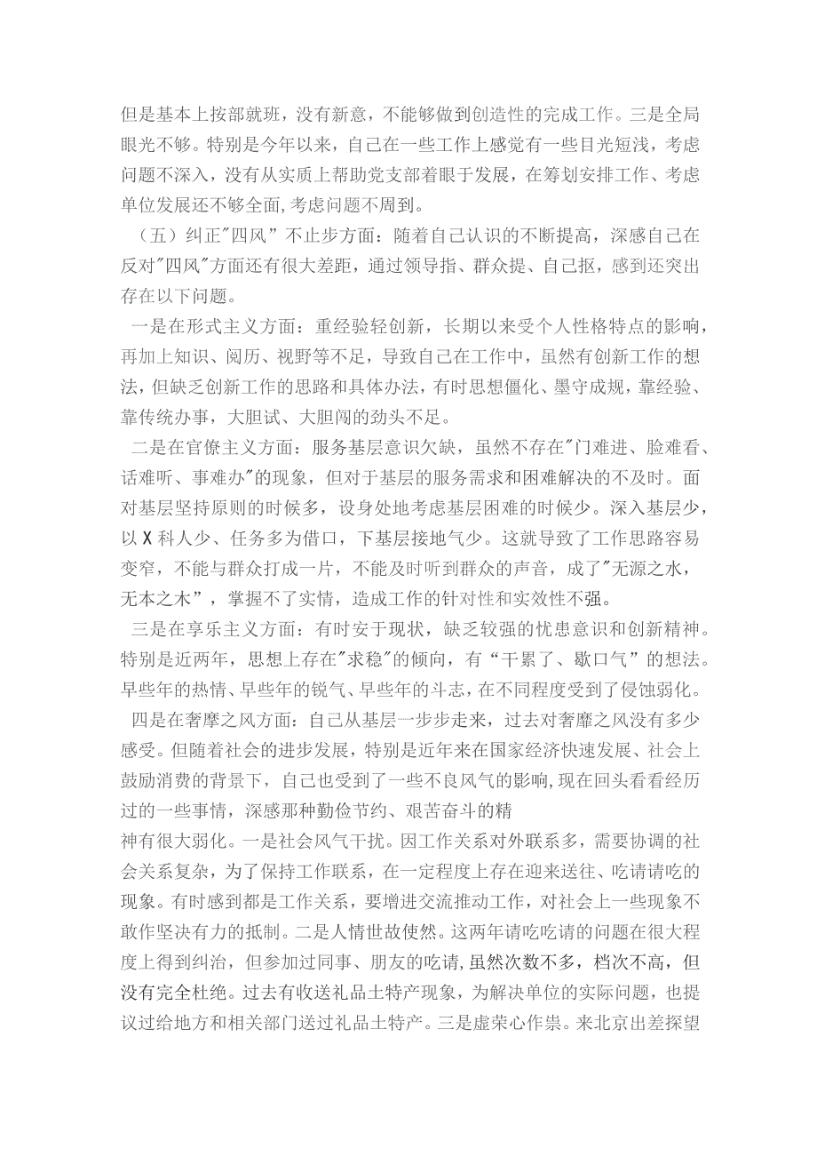 领导班子对照检查材料六个方面范文2023-2024年度(通用5篇).docx_第3页