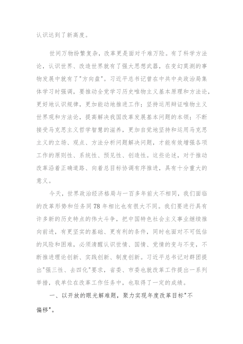 2023年关于全面深化改革的重要论述心得研讨汇编.docx_第2页