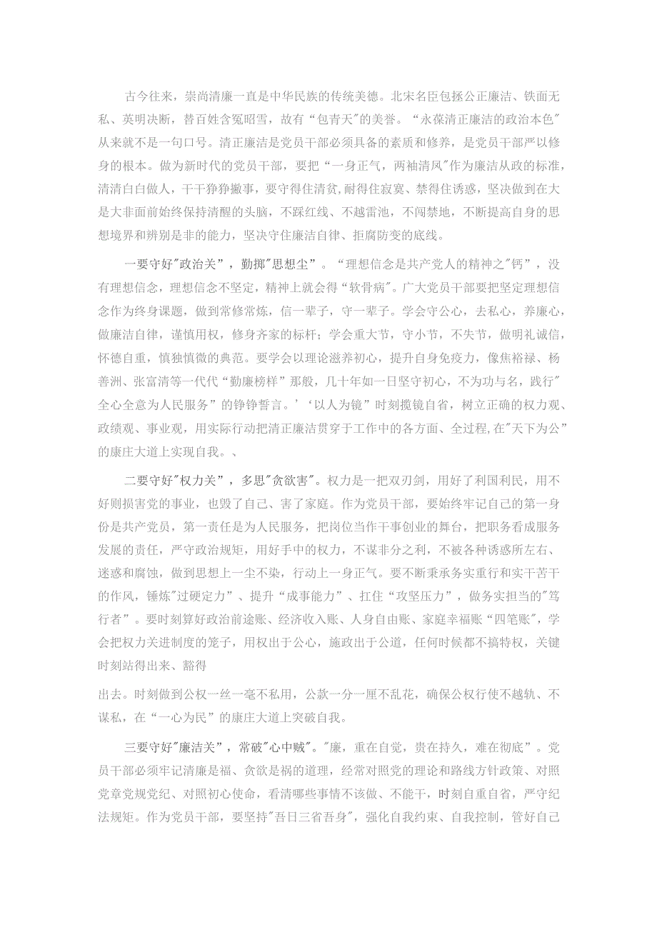 “以案为鉴 警钟长鸣”廉政警示教育学习感悟.docx_第3页