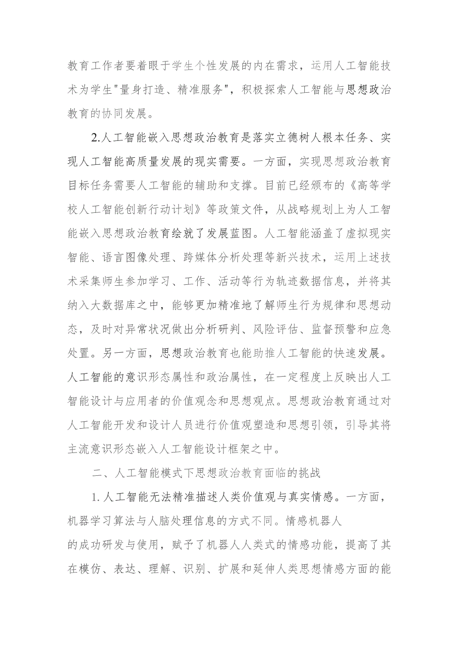 高校思政工作交流材料.docx_第2页