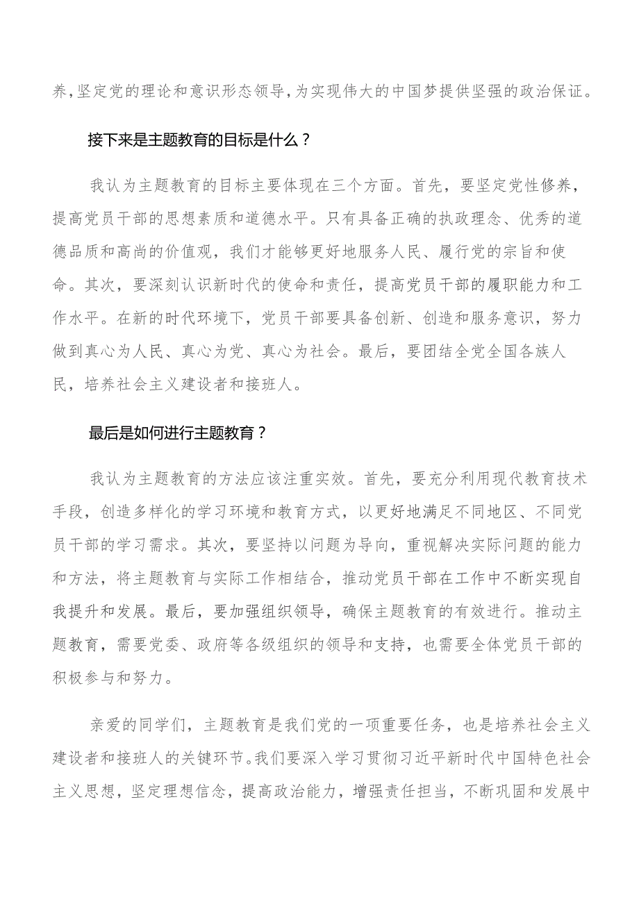 数篇2023年学习教育“三问”过去学得怎么样现在干得怎么样,将来打算怎么办研讨发言材料、心得感悟.docx_第2页