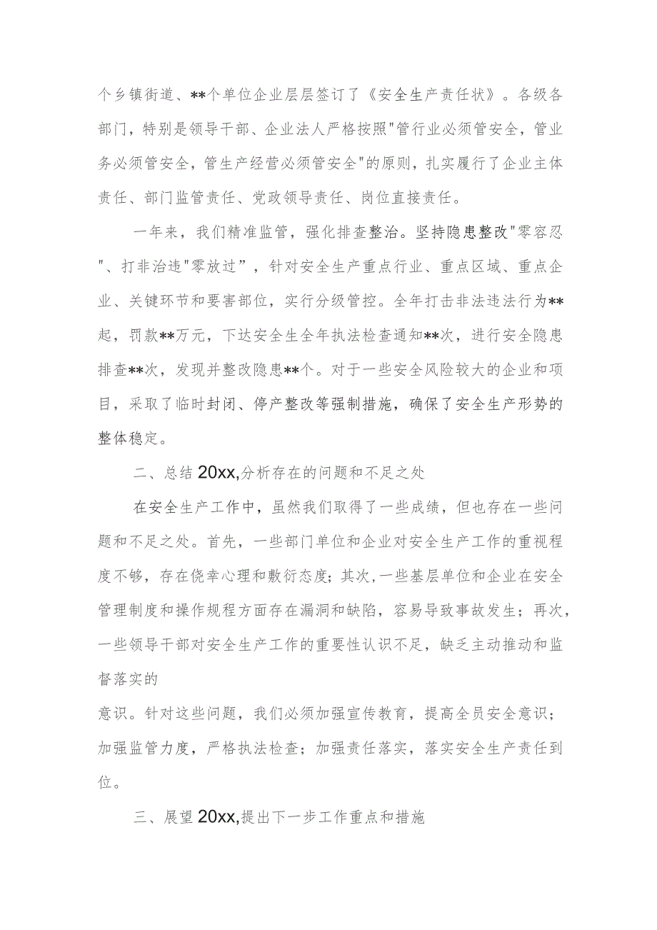 在全区安全生产工作会议上的讲1.docx_第2页