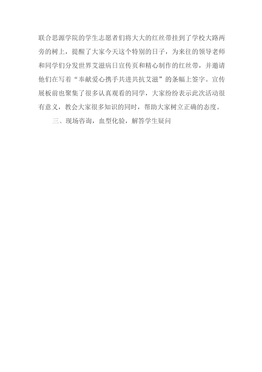 医院2023年世界艾滋病日宣传活动总结.docx_第3页