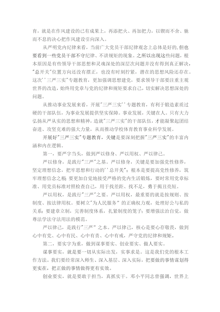 纪检监察教育整顿党课范文2023-2024年度(通用6篇).docx_第2页