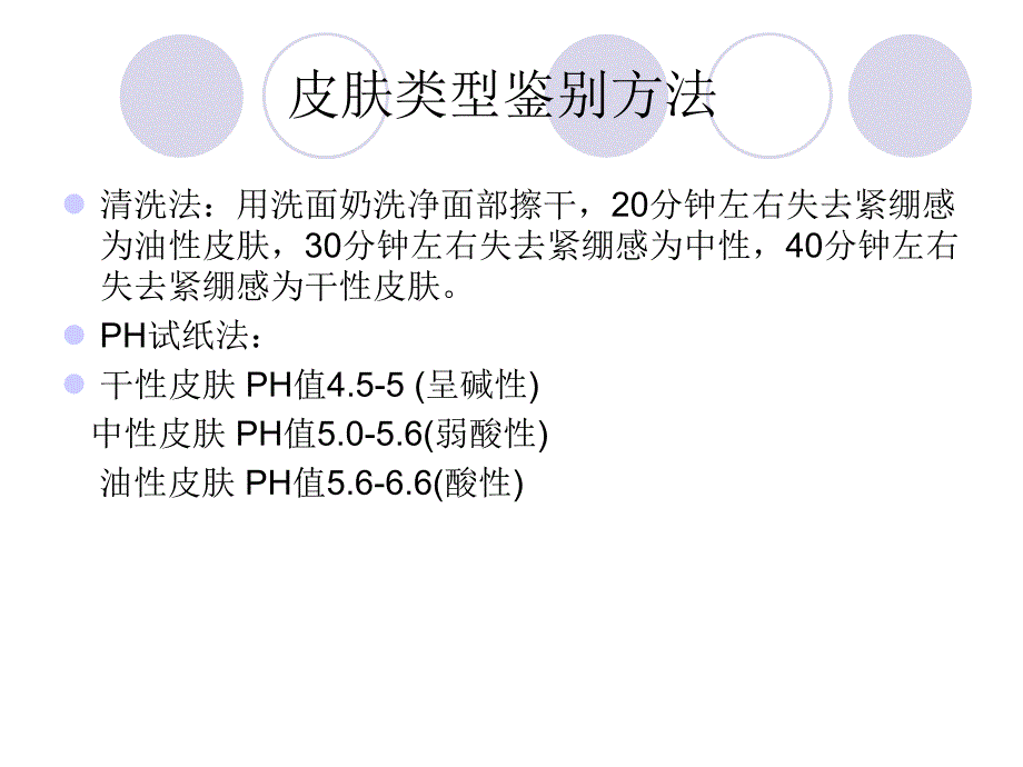 皮肤类型常见问题及解决方案.ppt_第3页