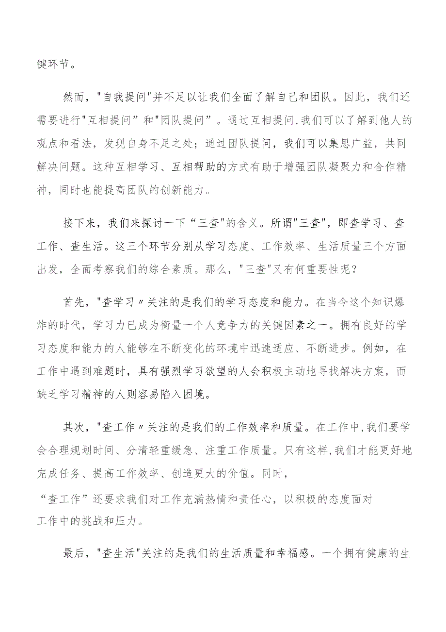 共八篇有关围绕集中教育“三问”（过去学得怎么样现在干得怎么样将来打算怎么办）的发言材料、心得体会.docx_第2页