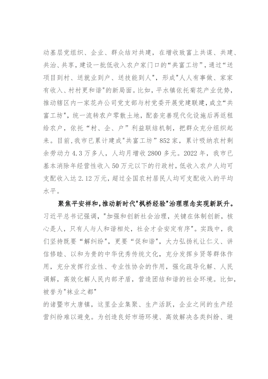 在坚持和发展新时代“枫桥经验”工作调研座谈会上的汇报发言.docx_第2页