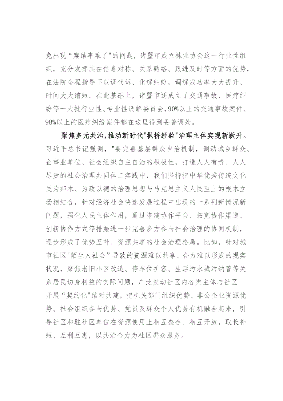 在坚持和发展新时代“枫桥经验”工作调研座谈会上的汇报发言.docx_第3页