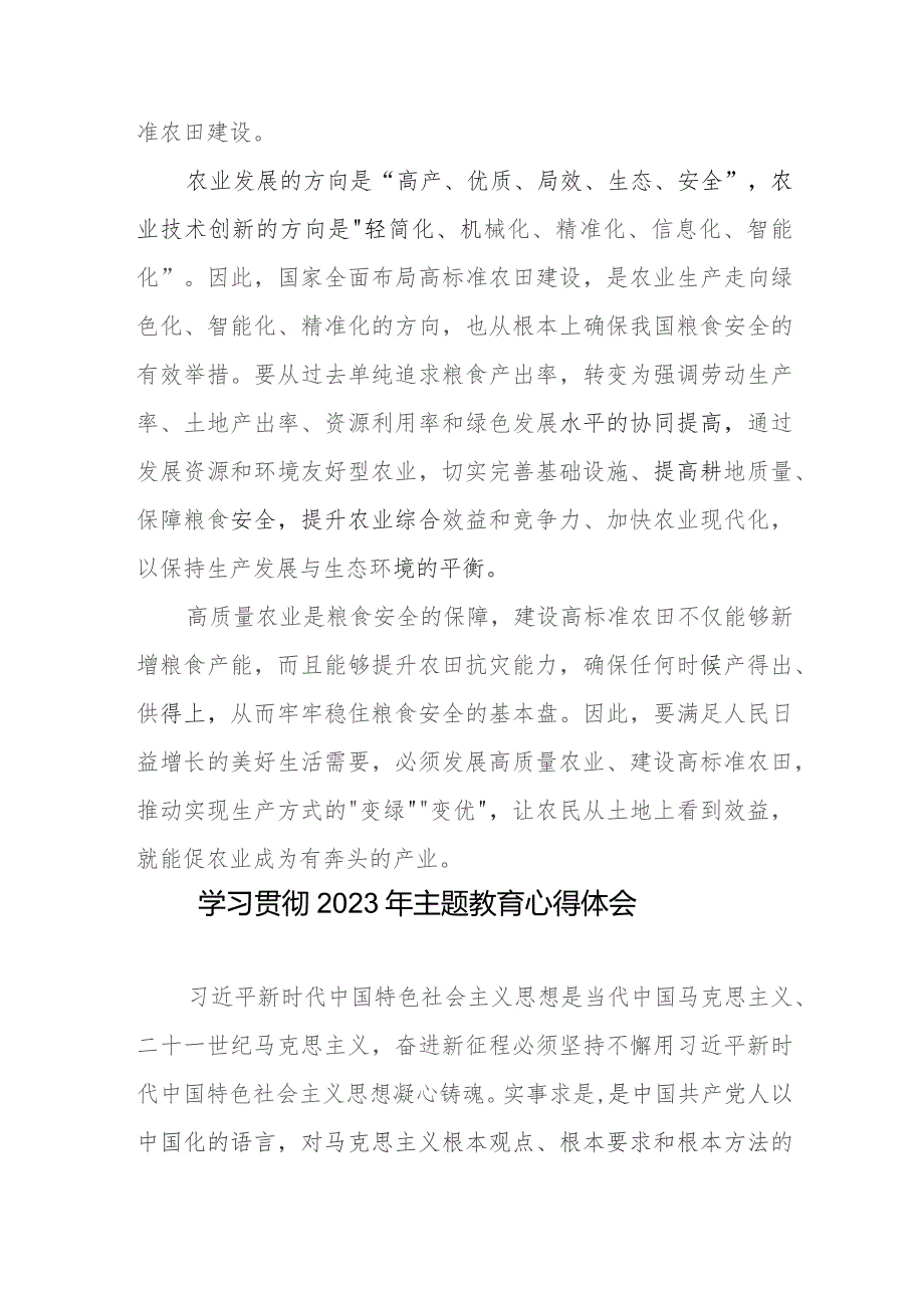 高标准农田建设心得体会发言.docx_第3页