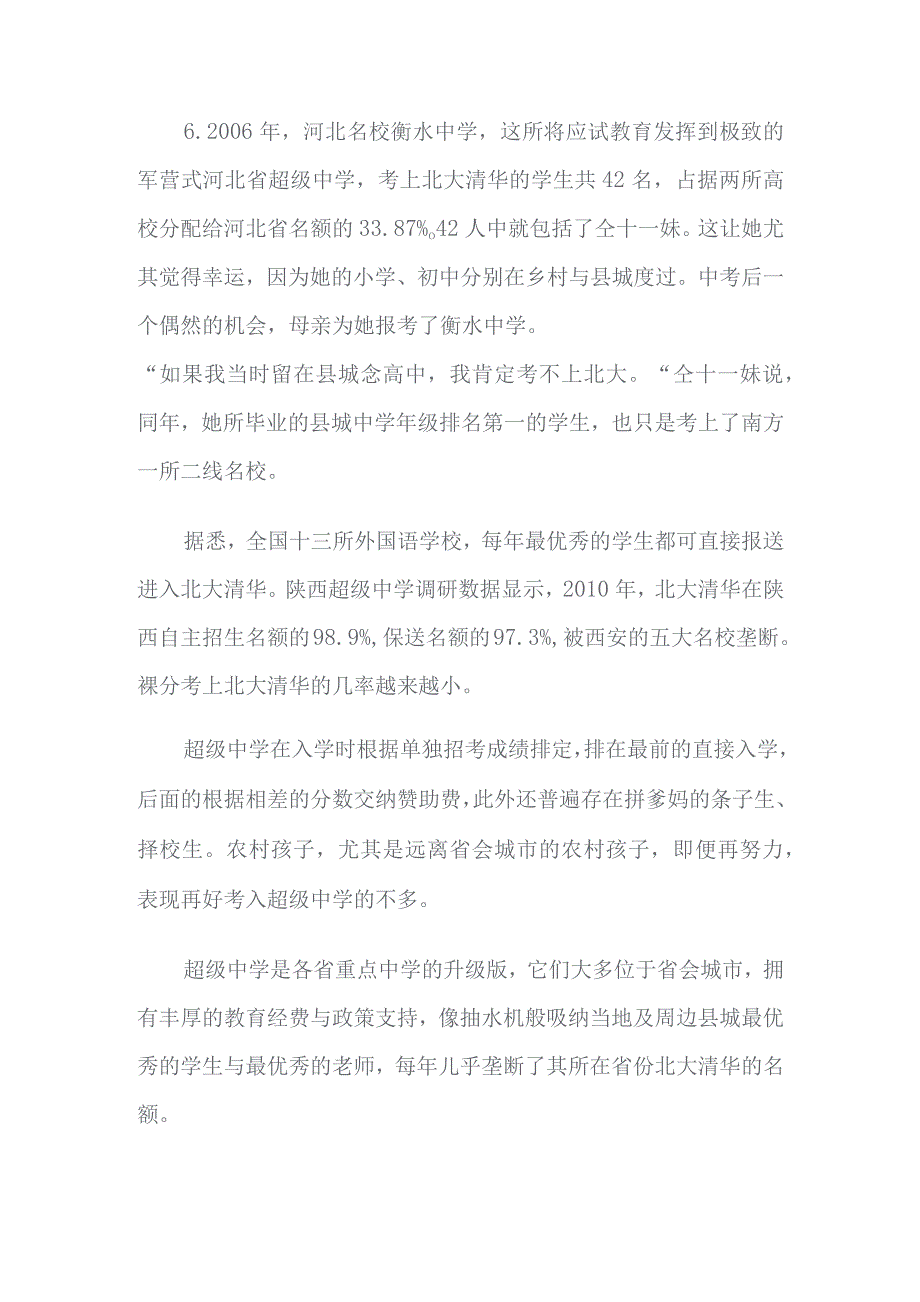 2014年青海公务员考试《申论》参考答案及解析.docx_第3页