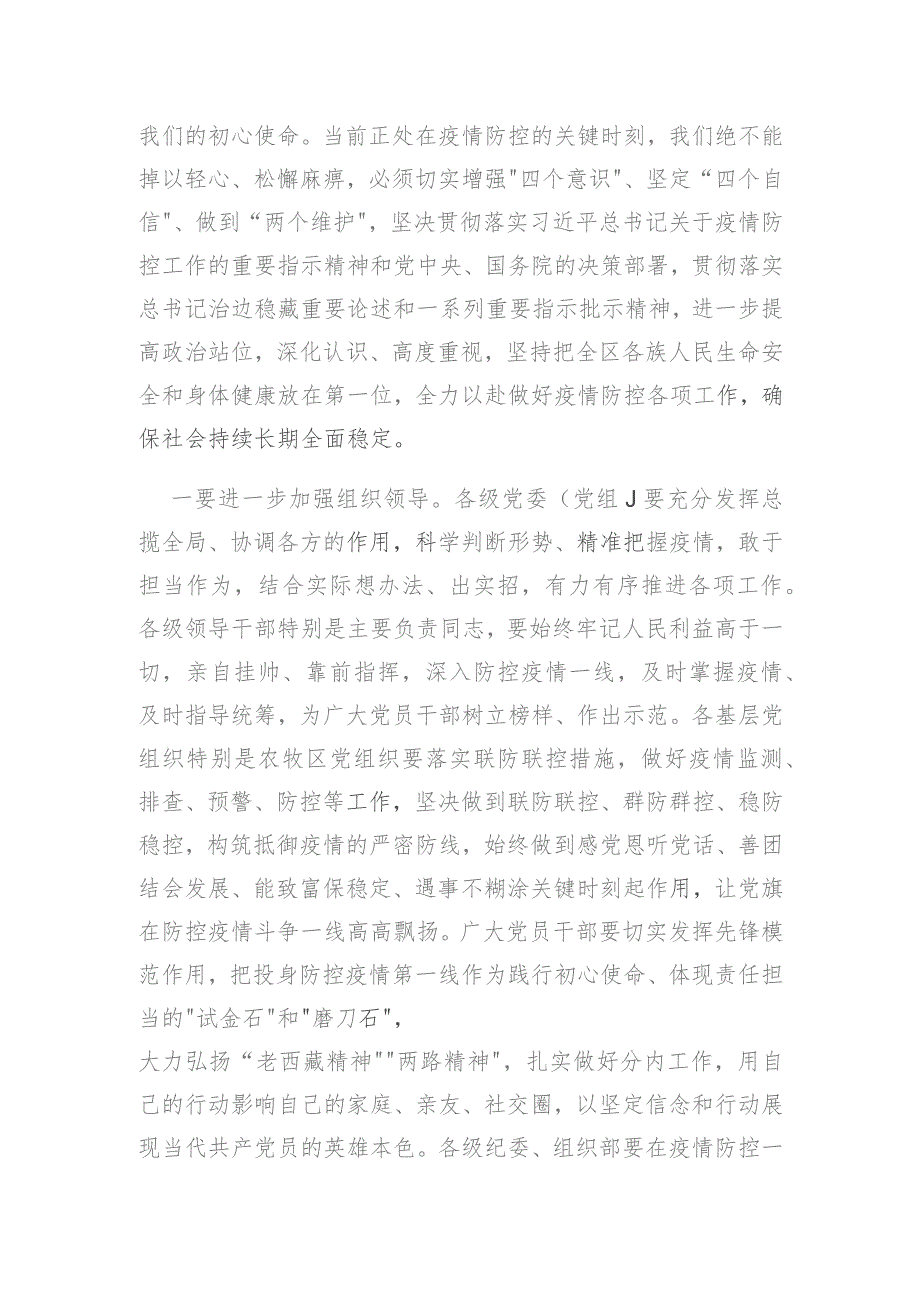 吴英杰坚决打赢疫情防控阻击战 确保社会大局和谐稳定.docx_第2页