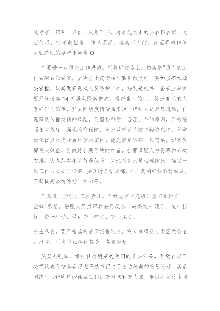 吴英杰坚决打赢疫情防控阻击战 确保社会大局和谐稳定.docx_第3页