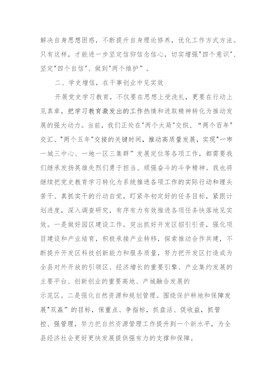 某县委常委、副县长在党史学习教育研讨会议上的发言.docx_第2页