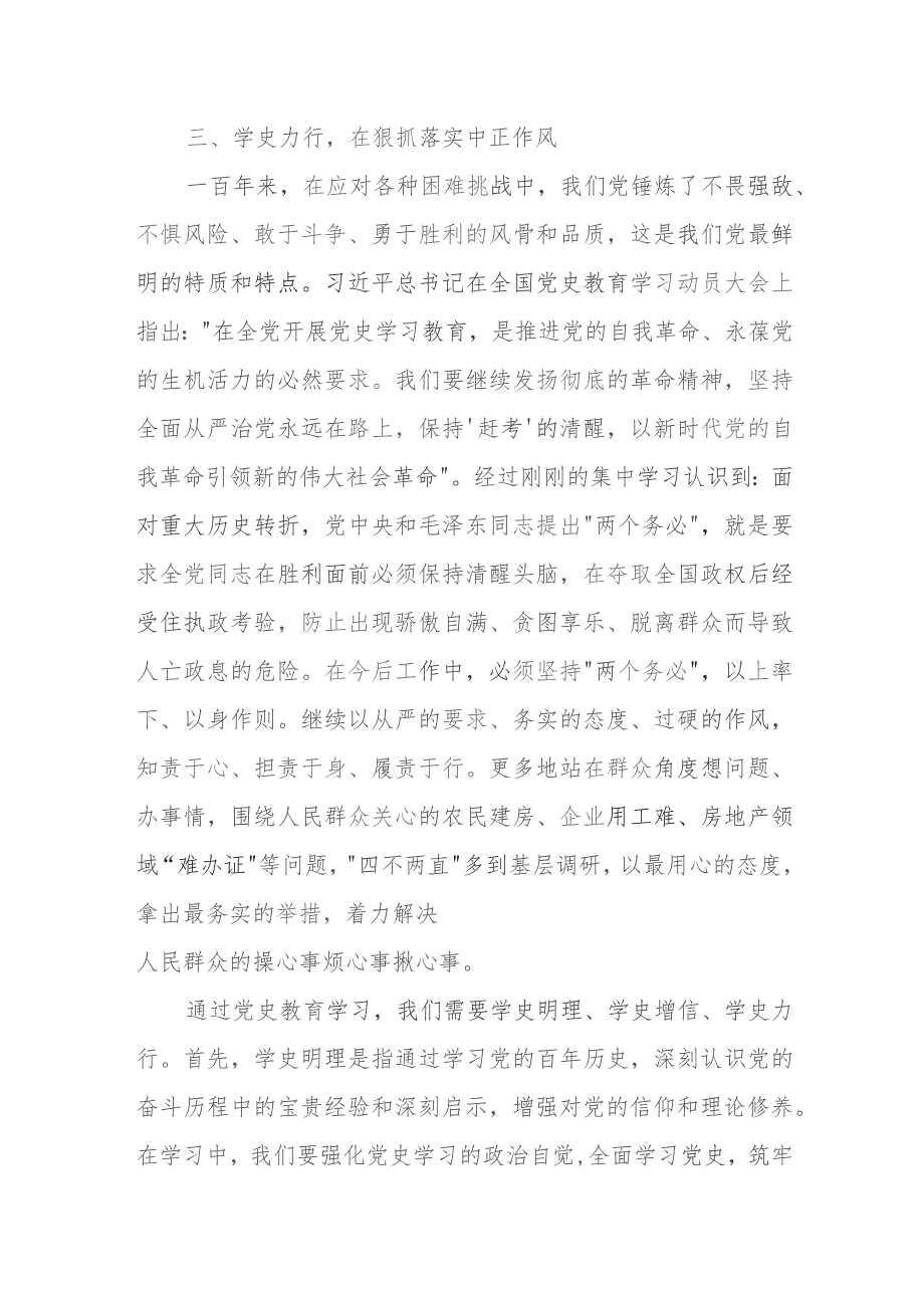 某县委常委、副县长在党史学习教育研讨会议上的发言.docx_第3页