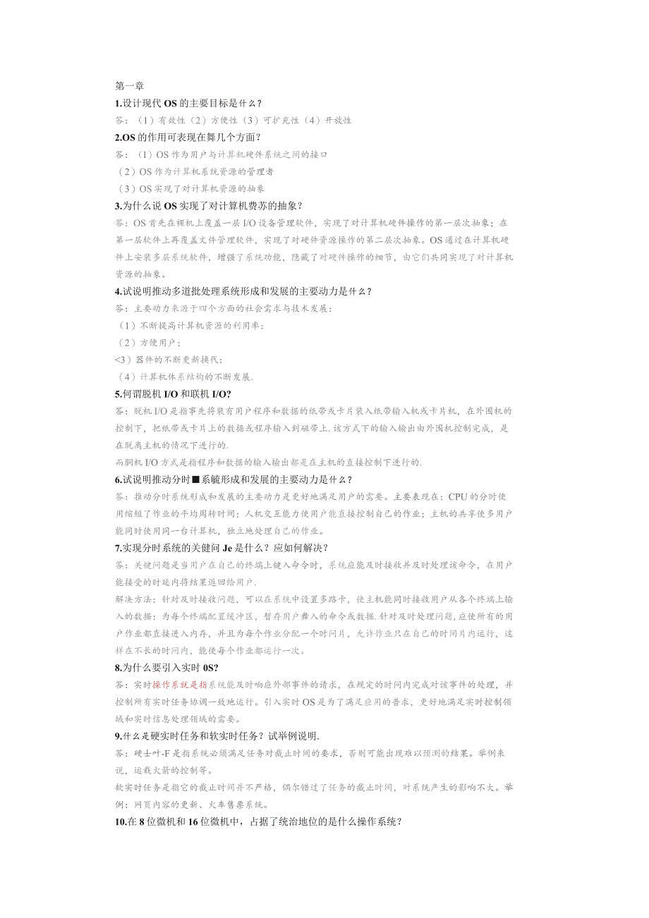 计算机操作系统(第四版)汤小丹课后答案完整版.docx_第1页