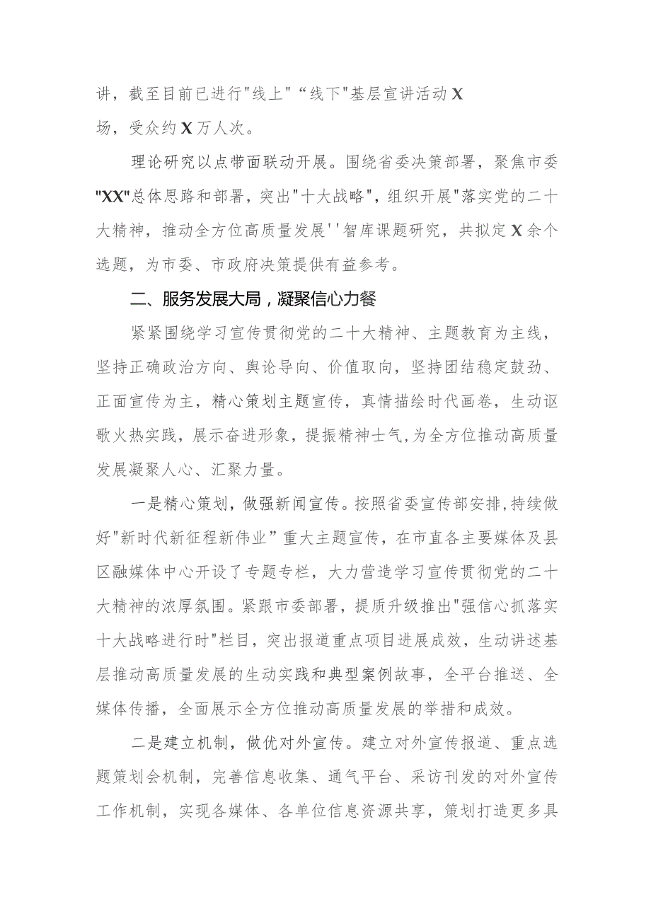 （6篇）2023年宣传思想文化工作总结.docx_第3页