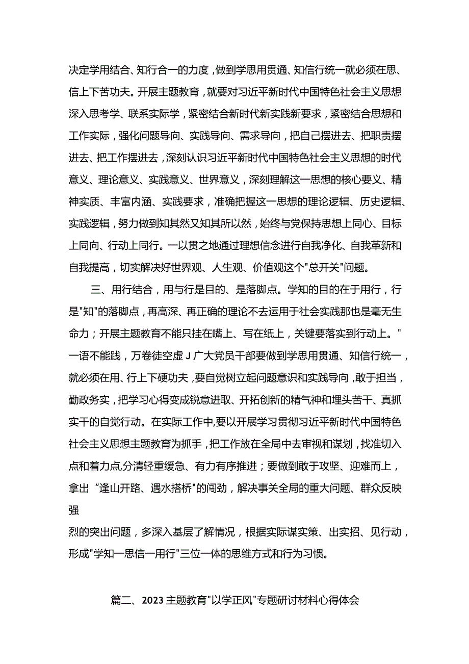 以学铸魂、以学增智、以学正风、以学促干读书班专题教育交流研讨材料（共八篇）汇编.docx_第3页