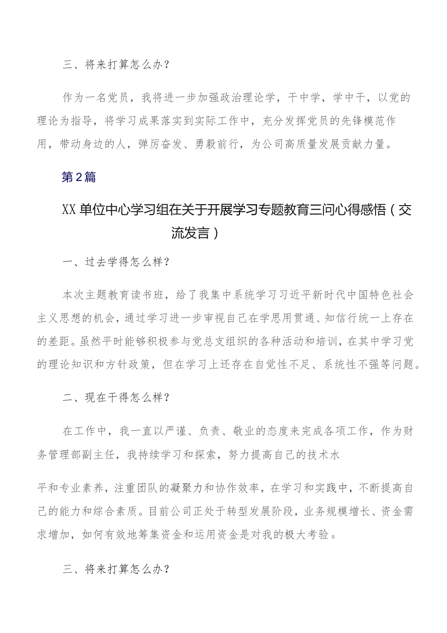 2023年关于开展学习“过去学得怎么样现在干得怎么样,将来打算怎么办”专题教育“三问”发言材料、学习心得共七篇.docx_第2页