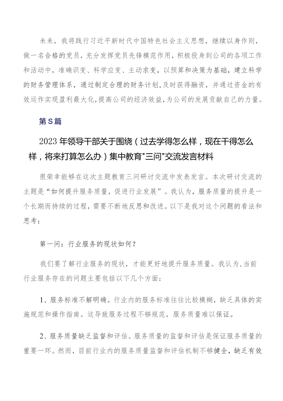 2023年关于开展学习“过去学得怎么样现在干得怎么样,将来打算怎么办”专题教育“三问”发言材料、学习心得共七篇.docx_第3页