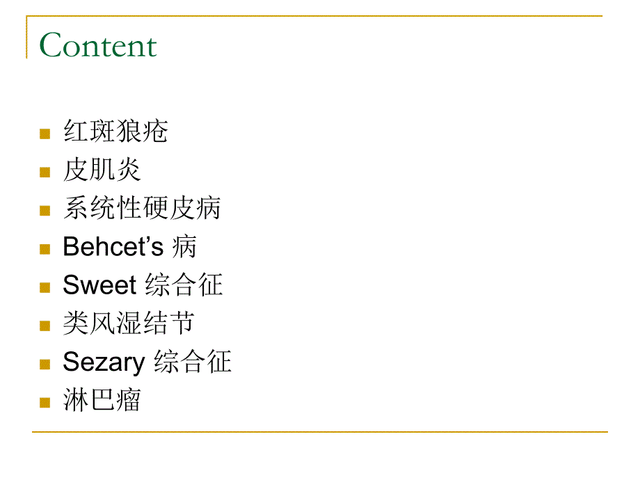 免疫病的皮肤表现.ppt_第2页