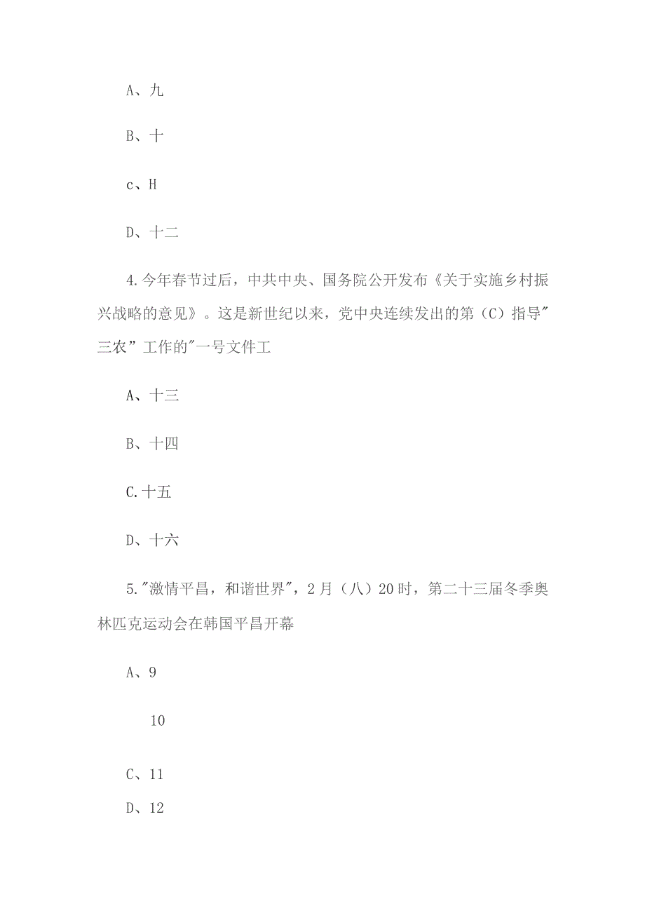 2018年江西省九江市事业单位笔试真题及答案解析.docx_第2页