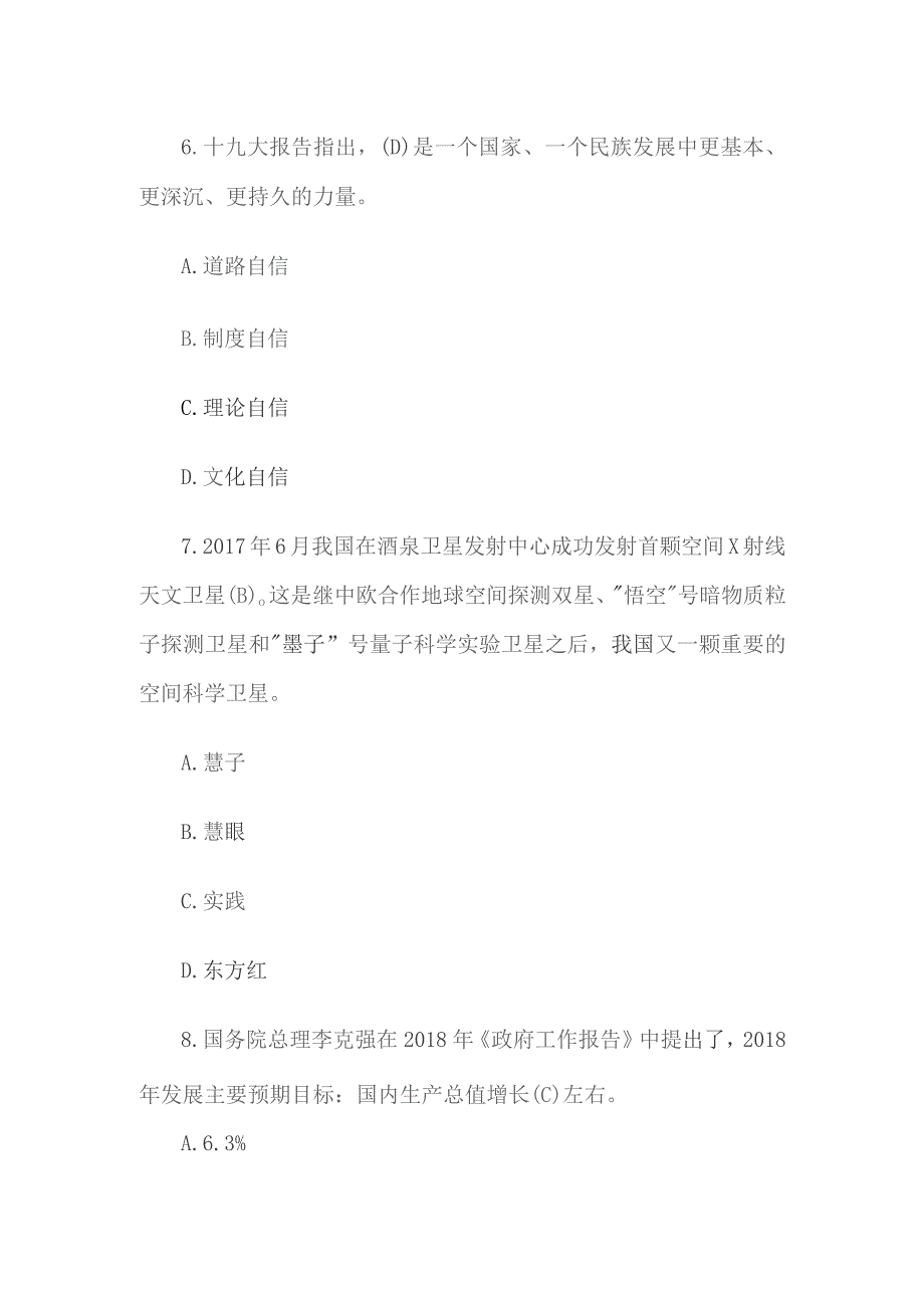 2018年江西省九江市事业单位笔试真题及答案解析.docx_第3页