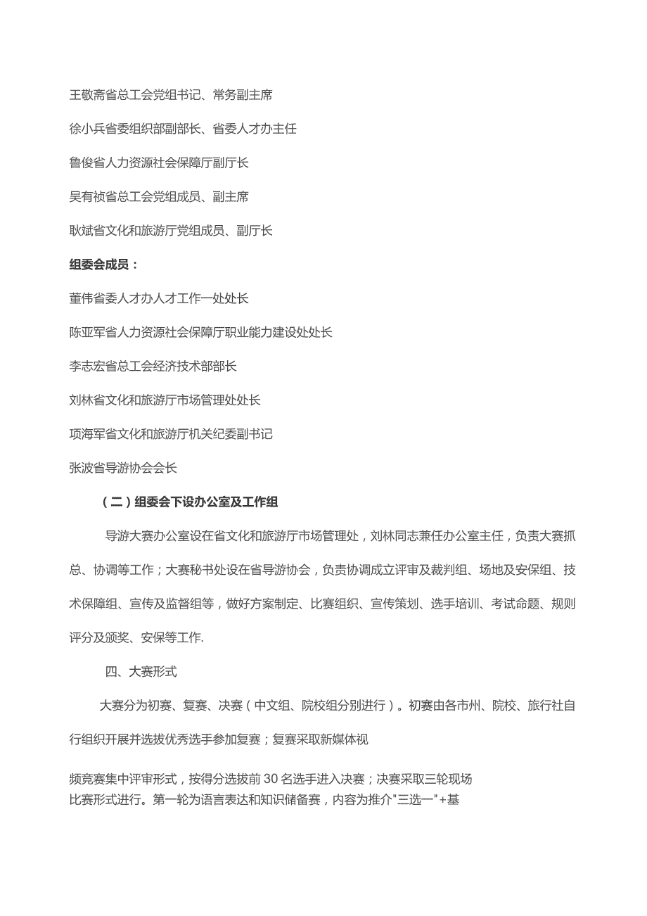 青海省第十九届职工职业技能大赛——第十一届导游大赛方案-全文及基础知识题库.docx_第2页