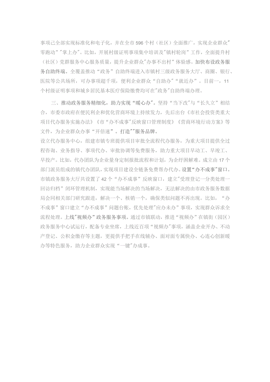 交流发言：打造“一件事省心办”城市 扎实推进主题教育走深走实.docx_第2页