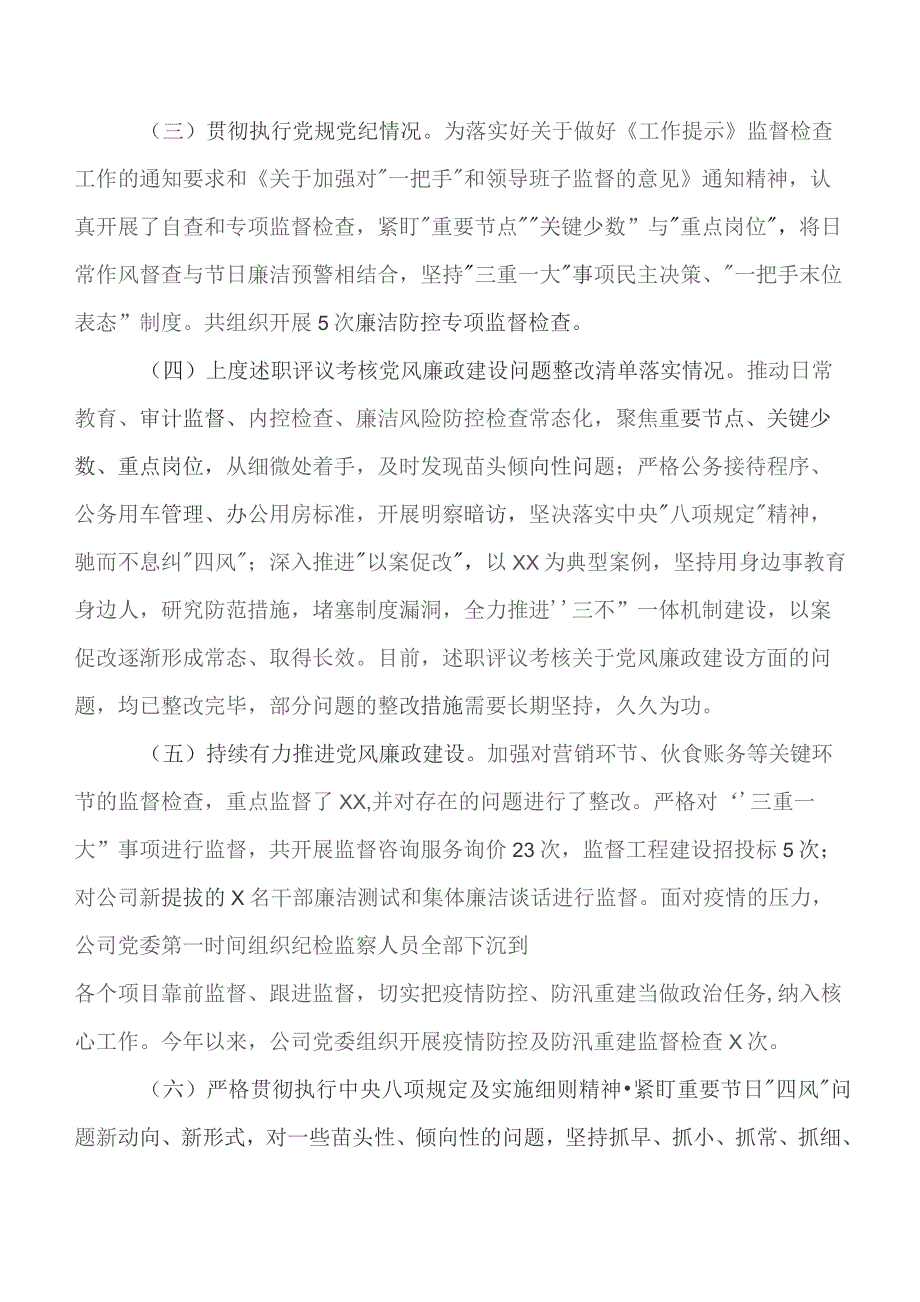 落实关于2023年度党风廉政工作开展情况汇报包含下步计划共8篇.docx_第2页